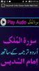 Tarjumah Urdu Quran Audio Mp3 Sudes Tilawat Withou screenshot 3
