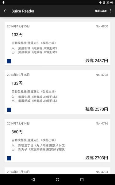 Suica Reader - Preview 6