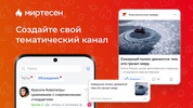 МирТесен — читайте, общайтесь! screenshot 3