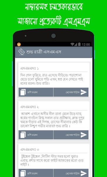 Bangla SMS - Preview 3