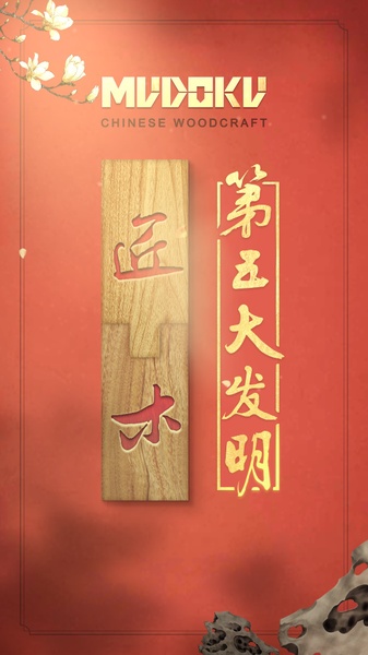 Mudoku: Chinese Woodcraft - Preview 1