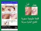 تفتيح البشرة بسرعة screenshot 4