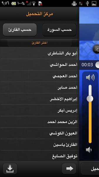 Quran Voice - Preview 5
