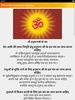 हिन्दू मन्त्र संग्रह Hindu Mantra Collection screenshot 3