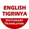 English Tigrinya Translator screenshot 2