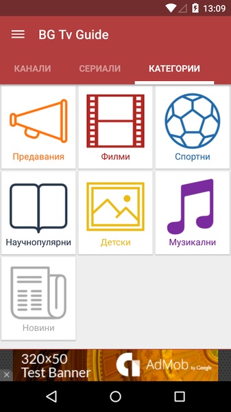 BG Tv Guide - Preview 4