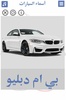 انواع السيارات بالصور | انواع العربيات screenshot 8