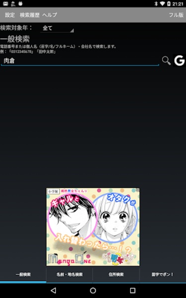 White Pages Japan - Preview 4