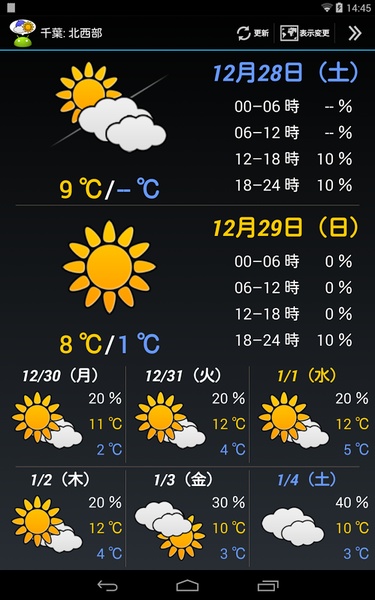 WeatherNow - Preview 3