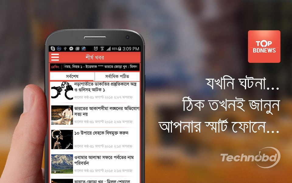Top BDNews - Preview 7
