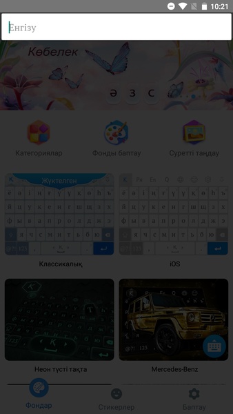Qazaq Keyboard - Preview 3