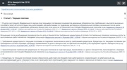 Закон о банкротстве РФ screenshot 1