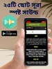 নামাজ শিক্ষা নামাজের সূরা অডিও screenshot 7