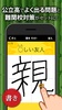 中学生漢字 screenshot 8