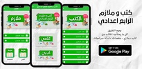 كتب و ملازم الاول متوسط 2025 screenshot 5