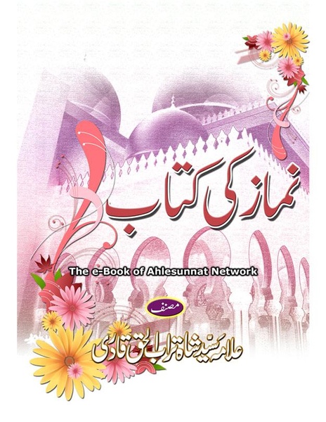 Namaz Ki Kitab - Preview 6