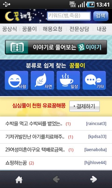 Free dream interpretation - Preview 3