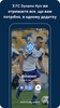 FC Dynamo Kyiv screenshot 5
