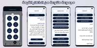 مستقيم : اذكار , ادعية , سبحة ذكية , رقية شرعية screenshot 4