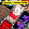 زمرد : مئات البطاقات الصباحية screenshot 3