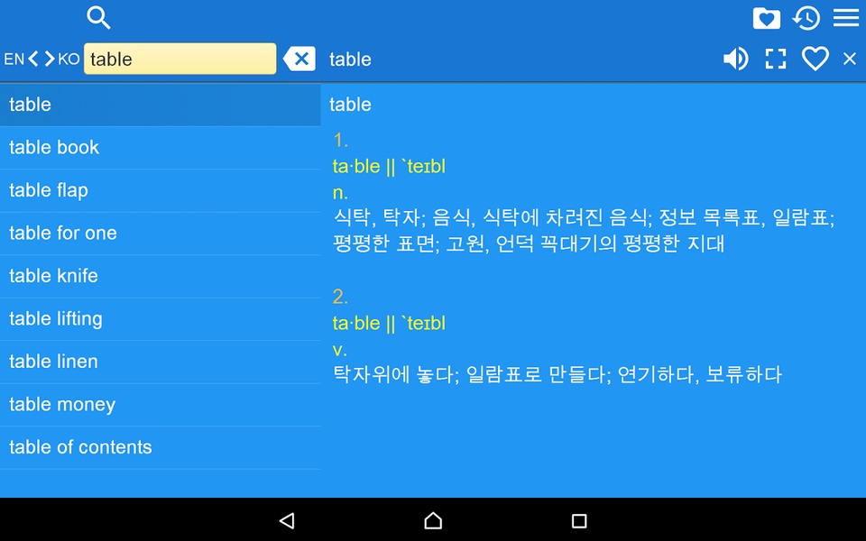 EN-KO Dictionary Free - Preview 3