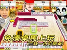 iTaiwan Mahjong(Classic) screenshot 3
