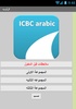 ICBC ARABIC screenshot 6