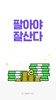 셀잇! screenshot 7