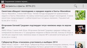 Новости Сургута и Югры screenshot 4