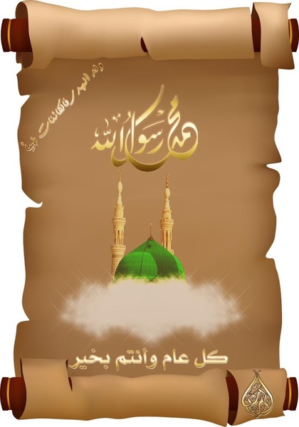 Madih Mawlid Al Nabi - Preview 2