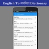 English To Assamese Dictionary screenshot 4