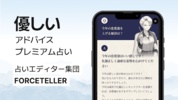 Forceteller占い screenshot 19