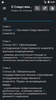 ФЗ о Следственном комитете РФ screenshot 11