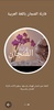 قارئة الفنجان باللغة العربية screenshot 17