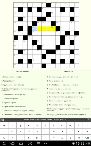 Russian Crosswords - Preview 5