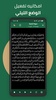 Quran Dar Elahsan screenshot 1
