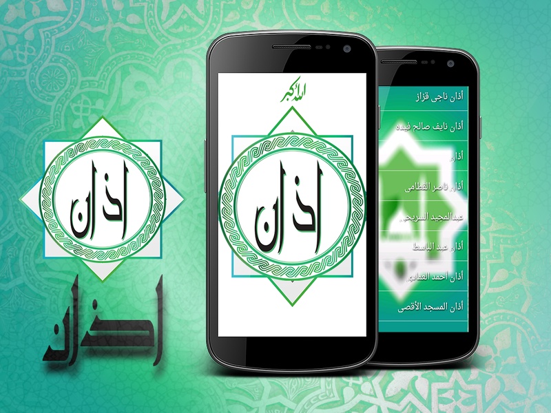 Azan Asalat Athan Prayer Quran - Preview 5