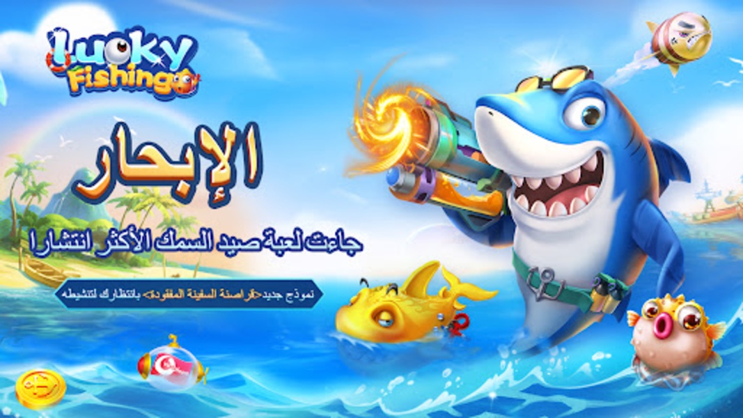 LuckyFishing - Preview 5