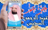 القرآن الكريم بتلاوة عبد الرحم screenshot 8