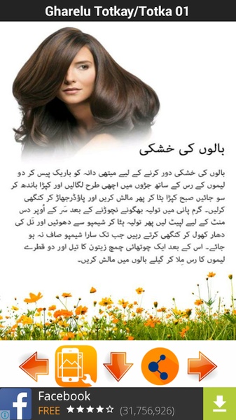 Gharelu Totkay - Preview 5