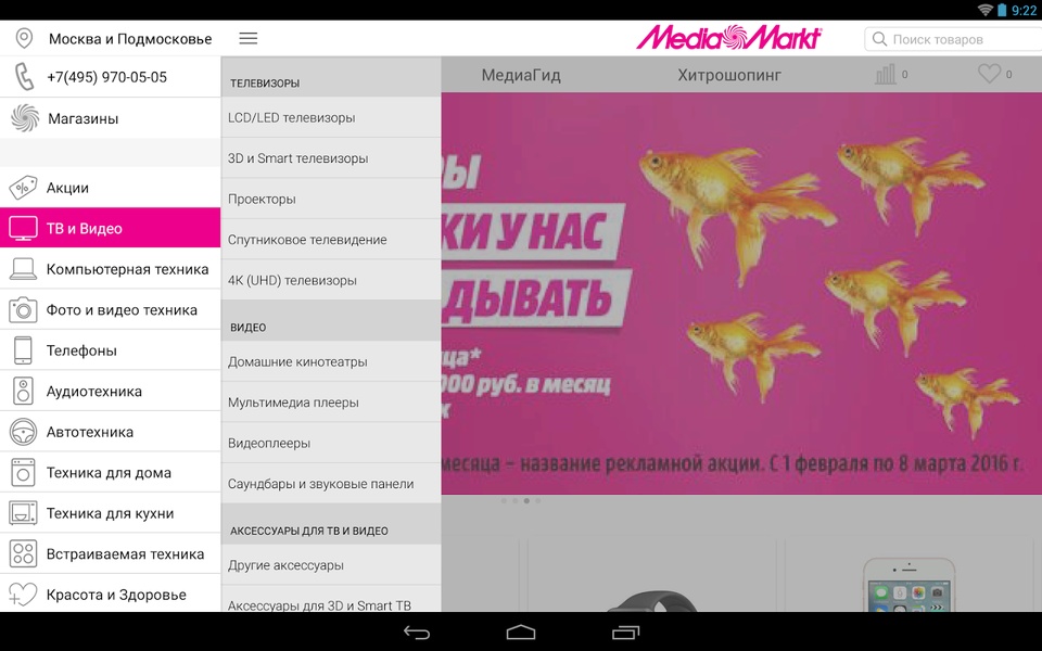MediaMarkt - Preview 4