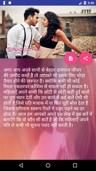 SuhagaratTips - Preview 3