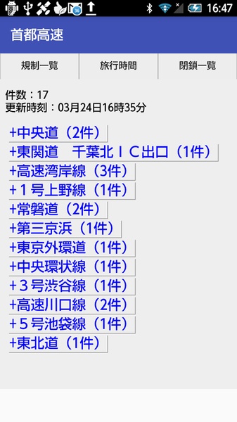 Japan Road Traffic Info Viewer - Preview 14