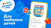 Детский мир screenshot 6