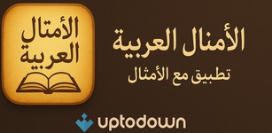 Imagen destacada de الأمثال العربية