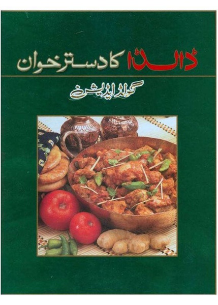 Dalda Ka Dastarkhwan Gold Edition Book - Preview 4