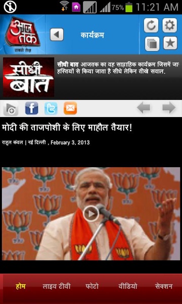AajTak - Preview 3