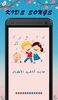 Arabic Songs For Kids | Atfal screenshot 7