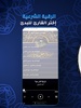 الرقية الشرعية screenshot 4