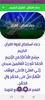 القرأن الكريم screenshot 4